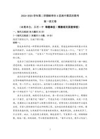 安徽省蚌埠市A层高中2024-2025学年高一下学期第四次联考语文试题（PDF版，含答案）