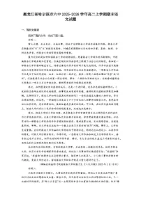 黑龙江省哈尔滨市六中2025-2026学年高二上学期期末语文试题（含答案）