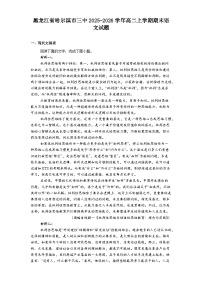 黑龙江省哈尔滨市三中2025-2026学年高二上学期期末语文试题（含答案）