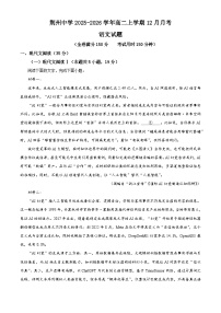 湖北省荆州市荆州中学2025-2026学年高二12月月考语文试题（含答案）（含解析）