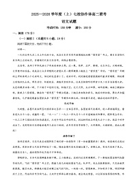 辽宁省七校协作体2025-2026学年高二上学期期中语文试题（含答案）（解析版）