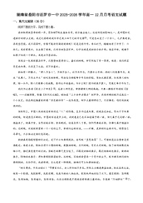 湖南省岳阳市汨罗市一中2025-2026学年高一12月月考语文试题（含答案）（解析版）