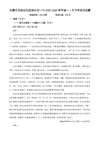 内蒙古自治区巴彦淖尔市一中2025-2026学年高一1月月考语文试题（含答案）（解析版）