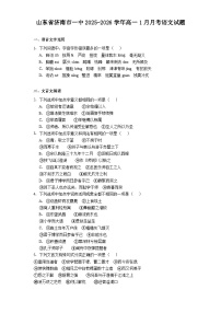 山东省济南市一中2025-2026学年高一1月月考语文试题（含答案）