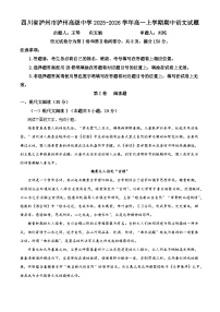 四川省泸州市泸州高级中学2025-2026学年高一上学期期中语文试题（含答案）（含解析）