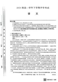 安徽省部分地市2024-2025学年高一下学期开学考试语文试题（无答案）
