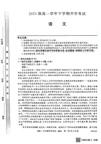 安徽省部分地市2024-2025学年高一下学期开学考试语文试题（无答案）