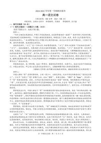 安徽省合肥市六校联盟2024-2025学年高一上学期1月期末考试语文试卷（无答案）
