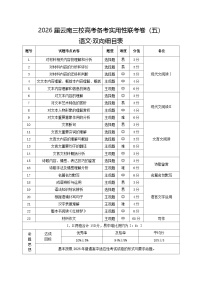 云南省三校2026届高三上学期高考备考实用性联考卷（五）语文试题（PDF版附解析）
