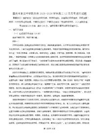 重庆市复旦中学教共体2025-2026学年高二上学期12月月考语文试题（Word版附解析）
