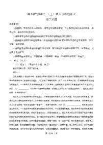 重庆市育才中学2025-2026学年高二上学期12月月考语文试题（Word版附解析）