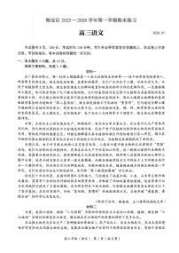 2026北京海淀高三上学期期末语文试卷和参考答案