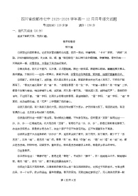四川省成都市七中2025-2026学年高一上学期12月月考语文试卷（Word版附解析）