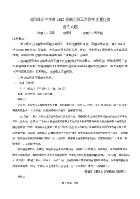 四川省绵阳市2026届高三上学期二模语文试卷（Word版附解析）