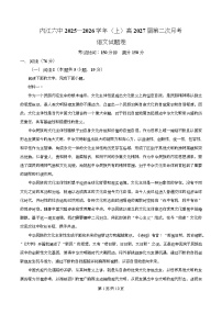 四川省内江市第六中学2025-2026学年高二上学期第二次月考语文试卷（Word版附解析）