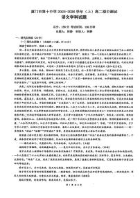 福建省厦门市第十中学2025-2026学年高二上学期期中考试语文试题