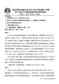 吉林省延边州延吉市第三高级中学2024-25学年高一上学期10月月考语文试题