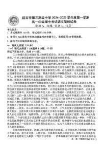 吉林省延边州延吉市第三高级中学2024-25学年高一上学期期中语文试题
