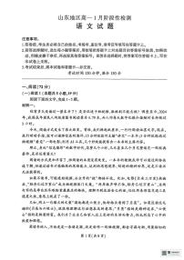山东省济南市名校联考2025-2026学年高一上学期1月月考语文试题