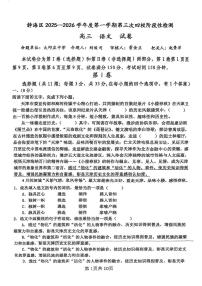 天津市静海区四校2025-2026学年高三上学期第三次月考语文试卷