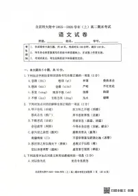 北京师范大学附属中学2025-2026学年高二上学期1月期末考试语文试题