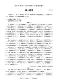 北京市海淀区2025-2026学年高三上学期期末语文试题