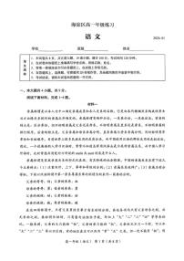 北京市海淀区2025—2026学年高一上学期期末考试语文试卷