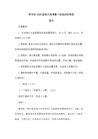 贵州省毕节市2026届高三高考第一次适应性考试语文试题及参考答案