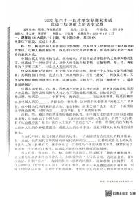 内蒙古巴彦淖尔市第一职业学校2025-2026学年高二上学期1月期末考试语文试题