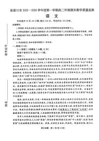 河北省张家口市2025-2026学年高二上学期期末教学质量监测 语文（含答案）