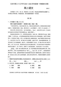 2025-2026学年北京市第三十五中学高二上学期期末考试语文试题（无答案）