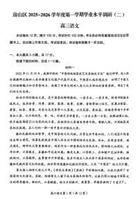 2025-2026学年北京市房山区高三上学期期末语文试题（无答案）