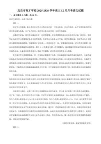 2025-2026学年北京市育才学校高三上学期12月月考语文试题（含答案）