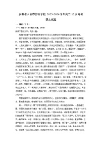 2025-2026学年安徽省六安市部分学校高二上12月月考语文试卷（学生版）