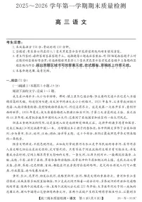 语文丨安徽省县域合作共享联盟2026届高三上学期1月期末质量检测（26-X-353C）试卷及答案