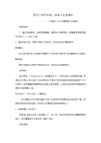 高中语文人教统编版必修 上册7（短歌行 *归园田居（其一））教学设计及反思