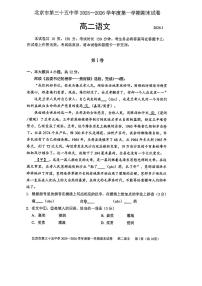 2026北京三十五中高二（上）期末语文试卷