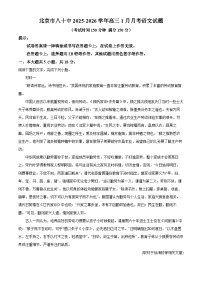 北京市第八十中学2025-2026学年高三上学期1月月考语文试题（含答案）