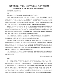 北京市顺义区第一中学2025-2026学年高三上学期12月月考语文试题（含答案）