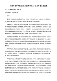 北京市育才学校2025-2026学年高三上学期12月月考语文试题（含答案）