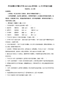 河北省衡水市衡水中学2025-2026学年高一上学期12月月考语文试题（含答案）