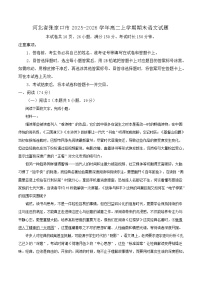 河北省张家口市2025-2026学年高二上学期期末教学质量监测语文试卷（含答案）