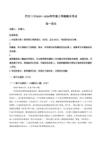 吉林省长春市汽车经济技术开发区第三中学2025_2026学年高一上学期1月期末考试语文试题（文字版，含答案）