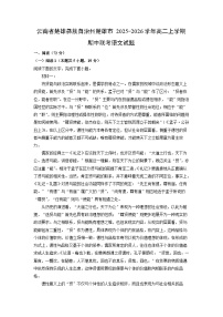 2025-2026学年云南省楚雄彝族自治州楚雄市高二上学期期中联考语文试卷（学生版）