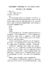 2025-2026学年云南省昭通市一中教研联盟高二上学期期中考试（B卷）语文试卷（学生版）