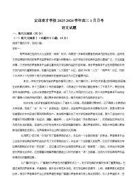 安徽省定远县育才学校2025-2026学年高三1月月考语文试题