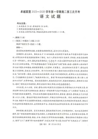 河北省邢台市卓越联盟2025-2026学年高二上学期1月月考语文试题（图片版，含答案）含答案解析