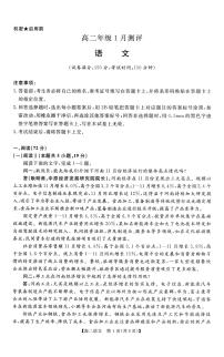 河南省周口市重点高中2025-2026学年高二上学期1月月考语文试题（图片版，含答案）含答案解析