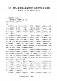 辽宁省五校联盟2025-2026学年高二上学期期末考试语文含答案解析