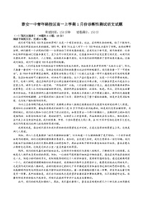 山东省泰安市第一中学（青年路校区）2025-2026学年高一上学期1月诊断性测试语文试卷（含答案）含答案解析